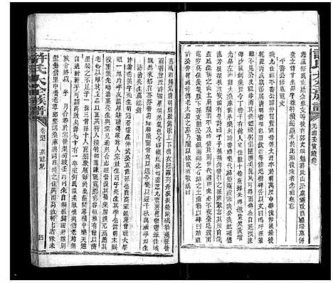 [下载][许氏大全族谱]江西.许氏大全家谱_七.pdf