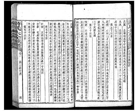 [下载][许氏大全族谱]江西.许氏大全家谱_八.pdf