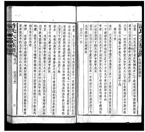 [下载][许氏大全族谱]江西.许氏大全家谱_十一.pdf