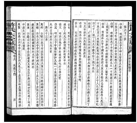 [下载][许氏大全族谱]江西.许氏大全家谱_十一.pdf