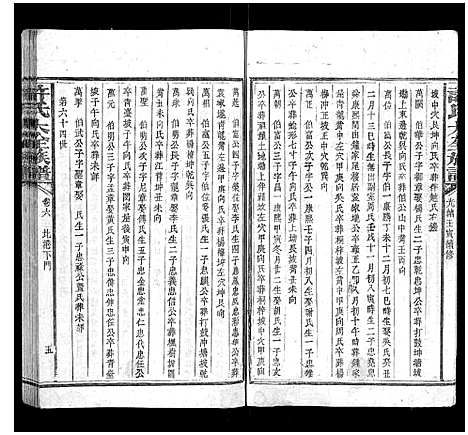 [下载][许氏大全族谱]江西.许氏大全家谱_十一.pdf