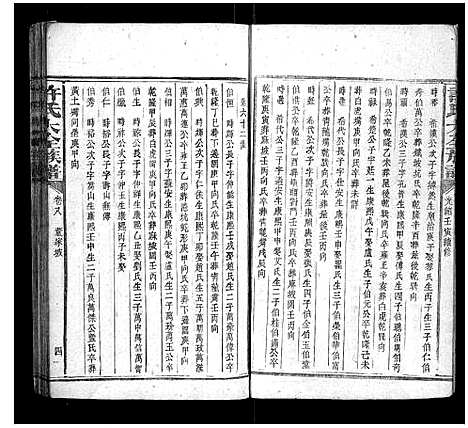 [下载][许氏大全族谱]江西.许氏大全家谱_十三.pdf