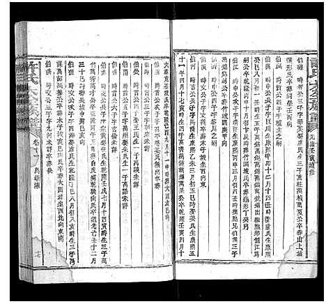 [下载][许氏大全族谱]江西.许氏大全家谱_十五.pdf