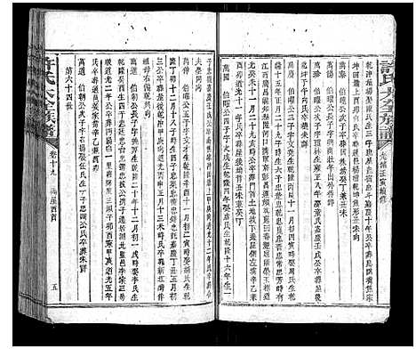 [下载][许氏大全族谱]江西.许氏大全家谱_十七.pdf