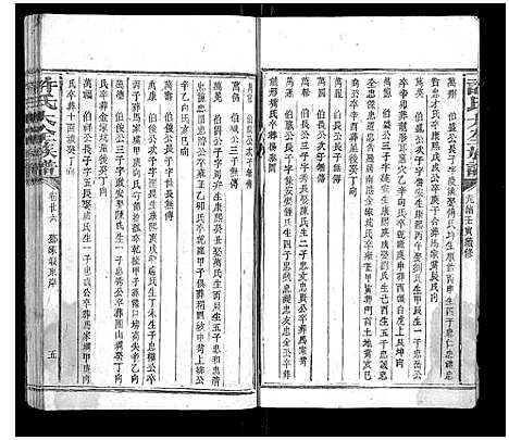 [下载][许氏大全族谱]江西.许氏大全家谱_十九.pdf