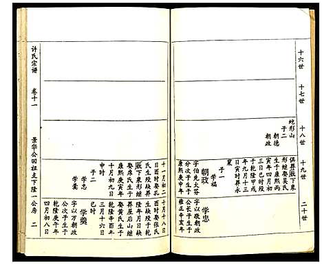 [下载][许氏宗谱]江西.许氏家谱_十二.pdf