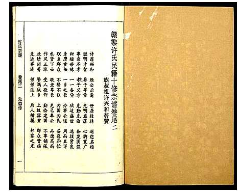 [下载][许氏宗谱]江西.许氏家谱_十七.pdf