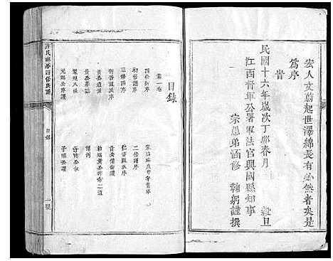 [下载][许氏琳房四修族谱_5卷]江西.许氏琳房四修家谱_一.pdf