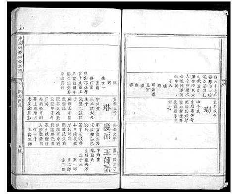 [下载][许氏琳房四修族谱_5卷]江西.许氏琳房四修家谱_二.pdf