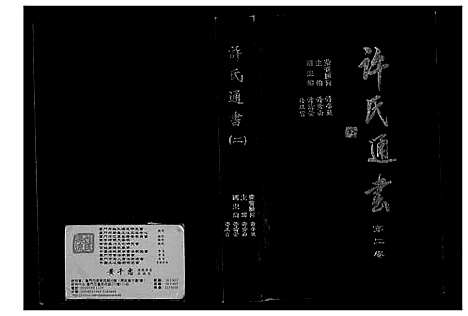 [下载][许氏通书]江西.许氏通书_一.pdf