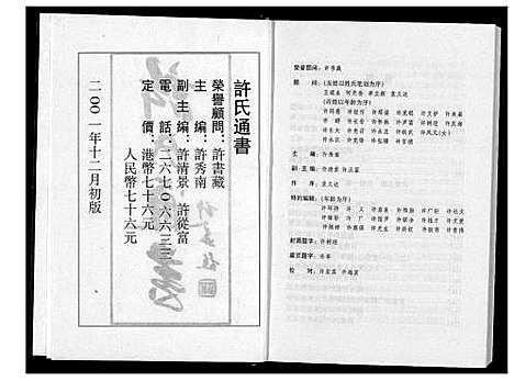 [下载][许氏通书]江西.许氏通书_一.pdf