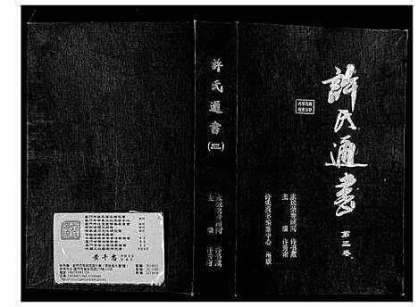 [下载][许氏通书]江西.许氏通书_二.pdf