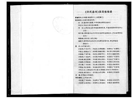 [下载][许氏通书]江西.许氏通书_三.pdf