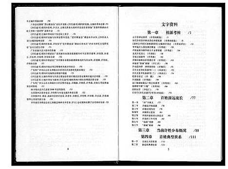 [下载][许氏通书]江西.许氏通书_四.pdf