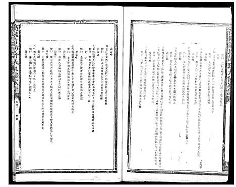 [下载][高阳许坊许氏九修家谱_21卷]江西.高阳许坊许氏九修家谱_十八.pdf