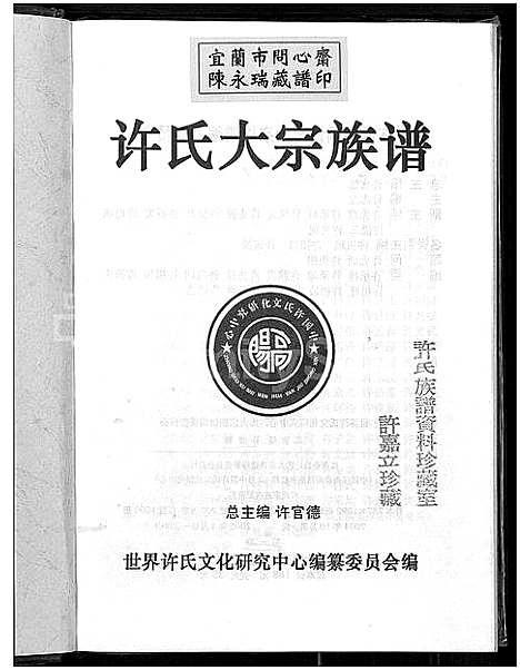 [下载][许氏大宗族谱_许氏大宗族谱]江西.许氏大家家谱.pdf