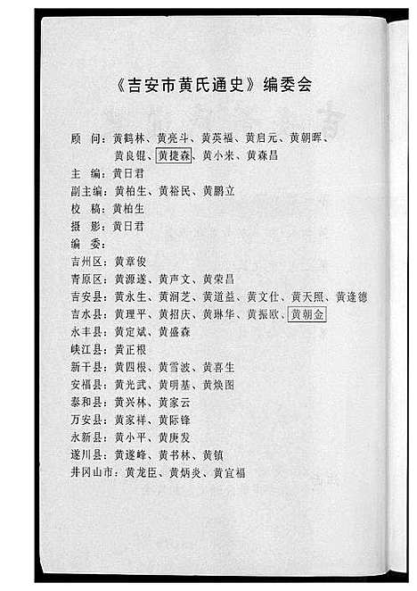 [下载][吉安市黄氏通史]江西.吉安市黄氏通史_一.pdf