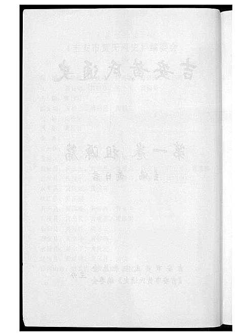 [下载][吉安市黄氏通史]江西.吉安市黄氏通史_一.pdf