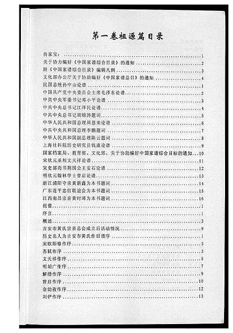 [下载][吉安市黄氏通史]江西.吉安市黄氏通史_一.pdf