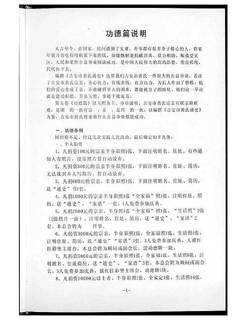 [下载][吉安市黄氏通史]江西.吉安市黄氏通史_二.pdf