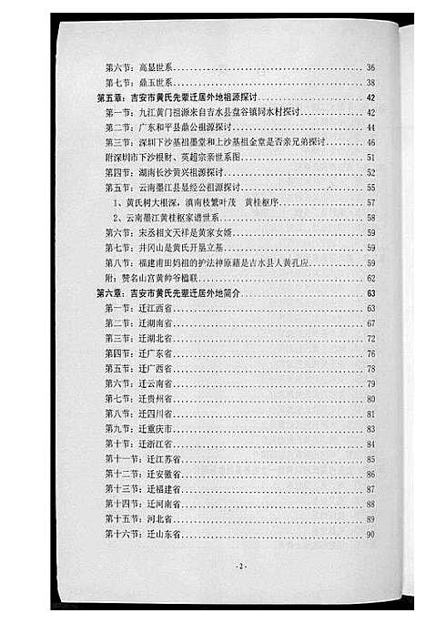 [下载][吉安市黄氏通史]江西.吉安市黄氏通史_三.pdf