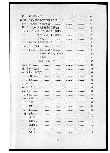 [下载][吉安市黄氏通史]江西.吉安市黄氏通史_三.pdf