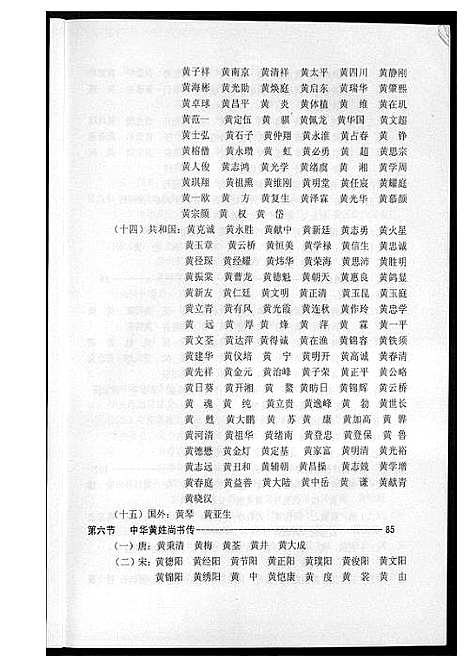 [下载][吉安市黄氏通史]江西.吉安市黄氏通史_五.pdf