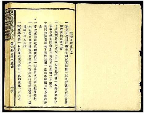 [下载][石城亨田黄氏七修族谱_残卷_亨田黄氏七修族谱]江西.石城亨田黄氏七修家谱_三.pdf