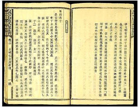 [下载][石城亨田黄氏七修族谱_残卷_亨田黄氏七修族谱]江西.石城亨田黄氏七修家谱_四.pdf