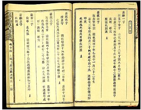 [下载][石城亨田黄氏七修族谱_残卷_亨田黄氏七修族谱]江西.石城亨田黄氏七修家谱_十四.pdf