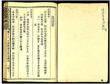 [下载][石城亨田黄氏七修族谱_残卷_亨田黄氏七修族谱]江西.石城亨田黄氏七修家谱_十五.pdf