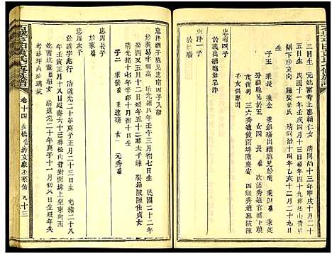 [下载][石城亨田黄氏七修族谱_残卷_亨田黄氏七修族谱]江西.石城亨田黄氏七修家谱_十五.pdf