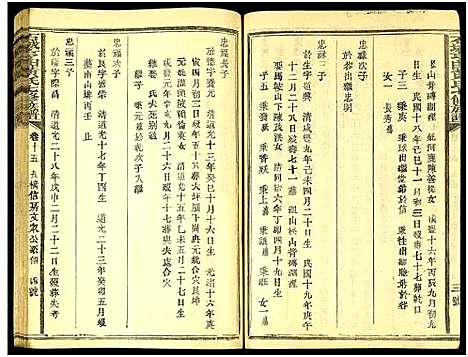 [下载][石城亨田黄氏七修族谱_残卷_亨田黄氏七修族谱]江西.石城亨田黄氏七修家谱_十五.pdf