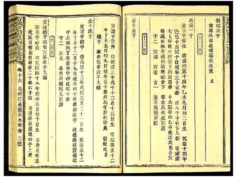 [下载][石城亨田黄氏七修族谱_残卷_亨田黄氏七修族谱]江西.石城亨田黄氏七修家谱_十六.pdf