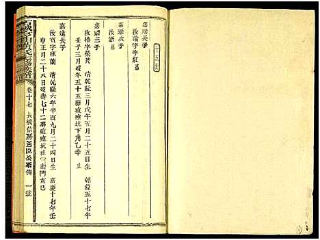 [下载][石城亨田黄氏七修族谱_残卷_亨田黄氏七修族谱]江西.石城亨田黄氏七修家谱_十七.pdf