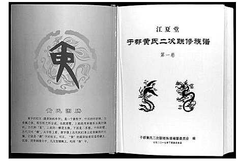 [下载][于都黄氏二次联修族谱]江西.于都黄氏二次联修家谱_一.pdf