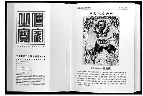 [下载][于都黄氏二次联修族谱]江西.于都黄氏二次联修家谱_一.pdf