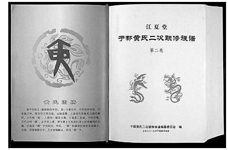 [下载][于都黄氏二次联修族谱]江西.于都黄氏二次联修家谱_二.pdf