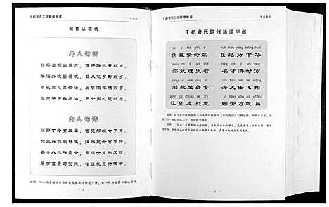 [下载][于都黄氏二次联修族谱]江西.于都黄氏二次联修家谱_三.pdf