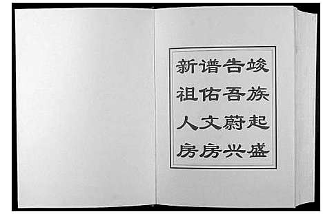 [下载][于都黄氏二次联修族谱]江西.于都黄氏二次联修家谱_四.pdf