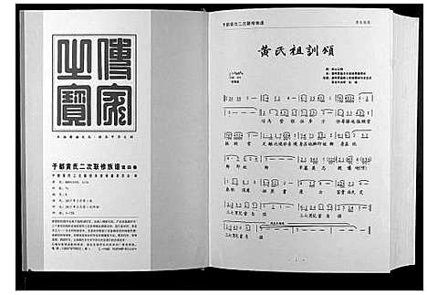 [下载][于都黄氏二次联修族谱]江西.于都黄氏二次联修家谱_四.pdf