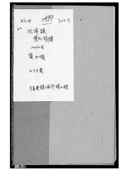 [下载][北溪头黄氏族谱]江西.北溪头黄氏家谱_一.pdf