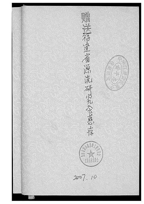 [下载][北溪头黄氏族谱]江西.北溪头黄氏家谱_一.pdf