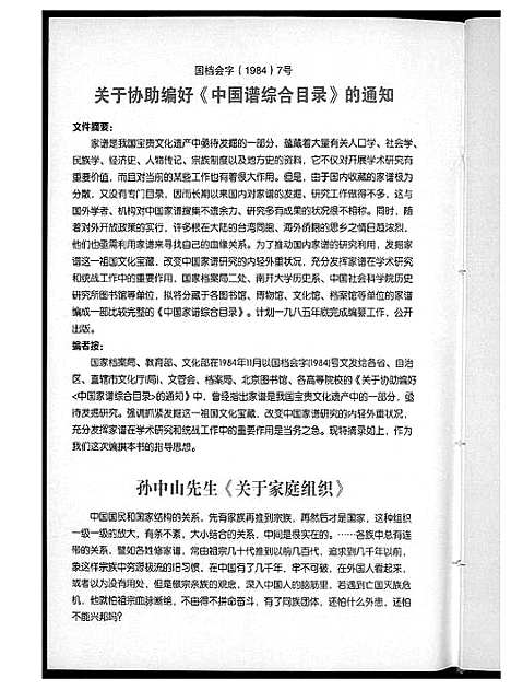 [下载][北溪头黄氏族谱]江西.北溪头黄氏家谱_一.pdf