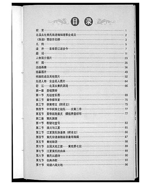 [下载][北溪头黄氏族谱]江西.北溪头黄氏家谱_一.pdf