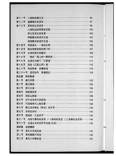 [下载][北溪头黄氏族谱]江西.北溪头黄氏家谱_一.pdf