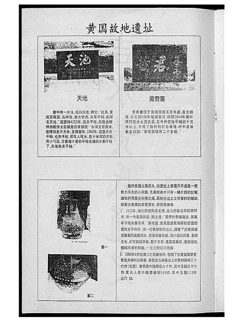 [下载][吉水黄氏通史]江西.吉水黄氏通史.pdf