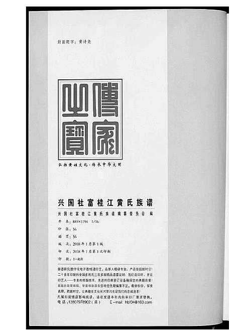 [下载][桂江黄氏九修族谱]江西.桂江黄氏九修家谱.pdf