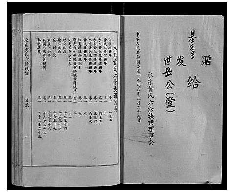 [下载][水东黄氏六修族谱_5卷]江西.水东黄氏六修家谱_一.pdf