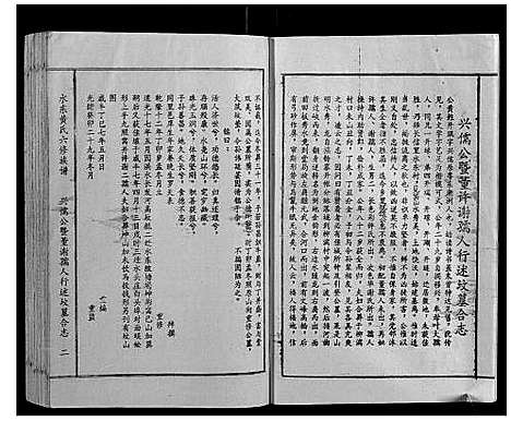 [下载][水东黄氏六修族谱_5卷]江西.水东黄氏六修家谱_二.pdf